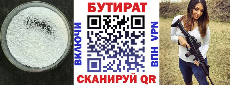 Бутират GHB  блэк спрут ссылка  даркнет официальный сайт  Инта 